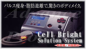 �Z���u���C�g[Cell Bright]�Z�����C�g�P�A��p���e�@��B�u�����Ȃ��I�����ɂ����I�v�����̃Z�����C�g���R���g���[���B����ȃp���X�G�l���M�[�Ŕ�剻�������b�זE��V������{�f�B���C�N�}�V���B